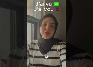  عندك مشكلة مع الفرنساوي في النطق يبقي نصيحة مني لازم تكمل الفيديو للأخر