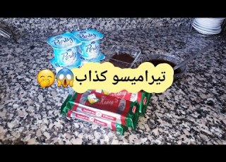 تيراميسو سهل واقتصادي بيرلي بديل جبن المسكربوني
