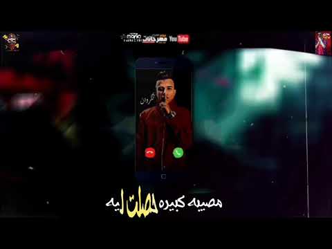 حالة واتس عصام صاصا وحبيبتي اللي بحبها ليه قلبها غدر بيه جديد 2020 حالة واتس عصام صاصا وحبيبتي اللي بحبها ليه قلبها غدر بيه جديد 2020