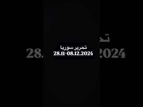 ايام تحرير سوريا تحرير سوريا دمشق حلب حماة حمص ايام تحرير سوريا تحرير سوريا دمشق حلب حماة حمص