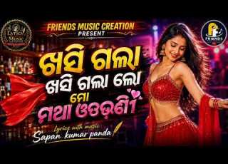  ଖସ ଗଲ ଖସ ଗଲ ଲ ମ ମଥ ଓଢ ନ A New Different Types Romantic Song By Friends Music Creation Chenal