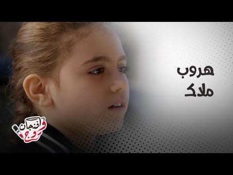 مسلسل ليل انهيار ورد ومحمود نصر بعد هرب ملاك بسبب جنى اللي صدمتها بخبر الحمل