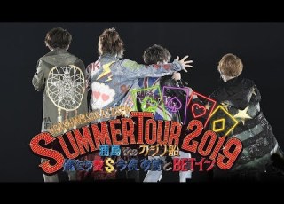  2019 浦島坂田船幕張公演2days ダイジェスト映像