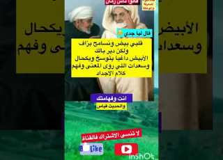  قالك جدي قالو ناس زمان امثال و ح ك م امثال شعبيه Short