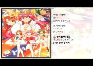 일본 애니 노래 夢見る愛天使 꿈꾸는 사랑의 천사 愛天使伝説 ウェディングピーチ 애천사 전설 웨딩피치 1기 Op 가사 번역 애니메이션 노래