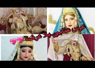 جبتلكم عرس عنابي تصديرة العروسة ارواحو بلا كادو مرحبا بيكم