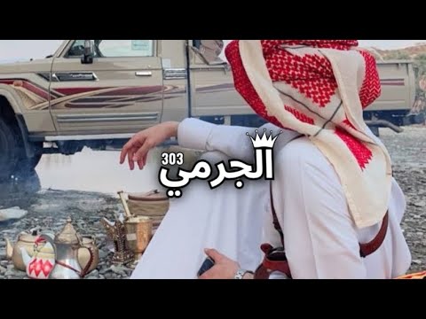 شيلة طرب سالفة عشق طويله أداء محمد بن غرمان طرب