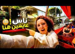  دخلت أقدم حي في بانكوك