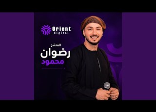  صلوا علي خير البرية