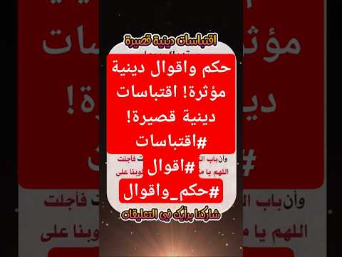 حكم واقوال دينية مؤثرة اقتباسات دينية قصيرة اقتباسات اقوال حكم واقوال