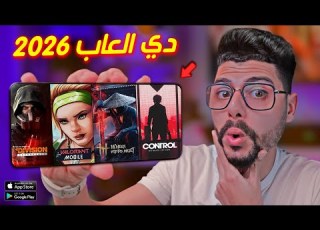 اقوى 10 العاب هتصدمك على الموبايل قادمة في 2026 Top 10 Upcoming Mobile Games