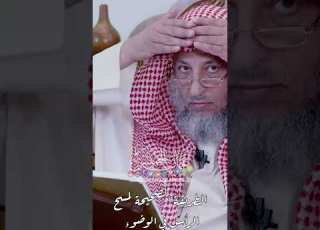 الطريقة الصحيحة لمسح الرأس في الوضوء عثمان الخميس