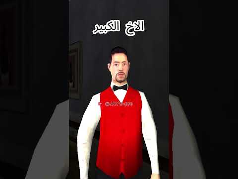 الاخ الاوسط ضحك Morocco Gta Gtasanandreas