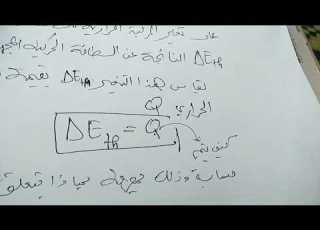 تكملة للفيديو المركبة الحرارية للطاقة الداخلية