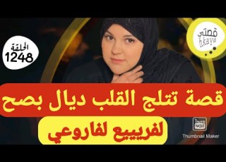  غلبت عكوزتي و سكت ليها الحجرة هادو هما الخطط الجهنمية ديال بصح