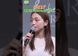  川口春奈 憂鬱な時に気分を上げるもの Shorts