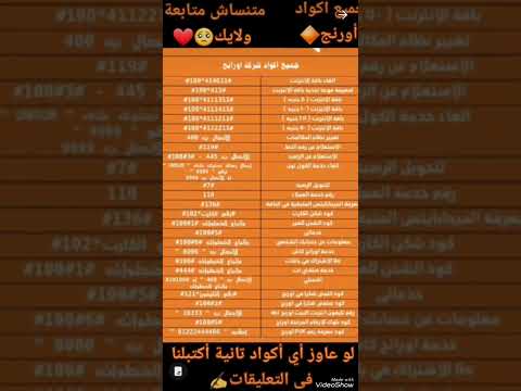 جميع اكواد اورانج
