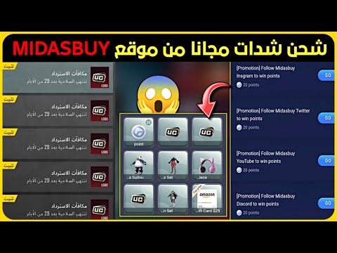 شحن شدات ببجي مجانا من موقع MIDASBUY شرح حدث LUCKY DRAW شحن شدات ببجي مجانا 2023