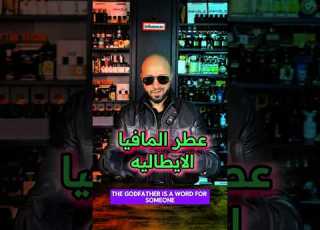  Sospiro IL Padrino عطر الما العدد Perfume عطور Fyp Viralvideo Fragrance