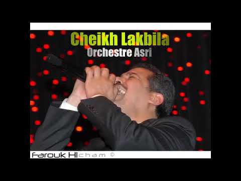 أوركسترا العسري شيخ القبيلة Orchestra Arid Chekhov Lakbila