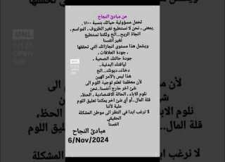 من كتاب مبادئ النجاح المؤلف جاك كانفليد الثقه بالله علم النفس ابلور معلومات تطوير الذات