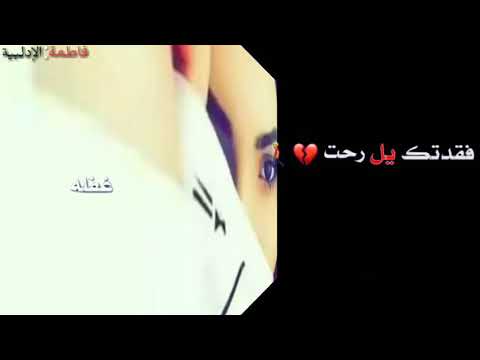 حالات واتس اب فقدتك يل رحت غفله من اديا