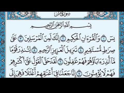 سورة يس كاملة بصوت الشيخ أحمد العجمي HD