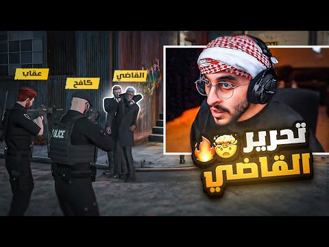 كافح المكافح يقوم بإعدام جميع عصابة المجهول خطفوا القاضي كافح المكافح يقوم بإعدام جميع عصابة المجهول خطفوا القاضي
