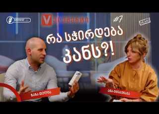 V ელემენტი კანის მოვლის სწორი რუტინა ზაზა თელია