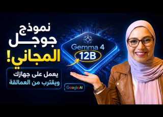 Google S Gemma 4 12B Free And Open Source Artificial Intelligence Is Approaching The Giants