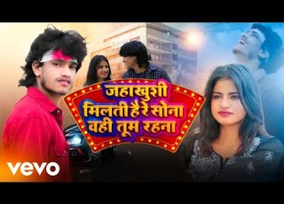  Suresh Kumar Jahan Khushi Milti Hai Re Sona Wahi Tum Rahna