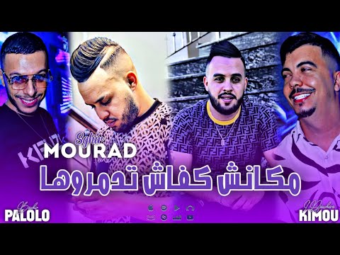 Cheb Mourad Sghir Mkanch Kifech Tadmroha أنا بوها أنا خوها NEPTUNO PLUS Avec Palolo