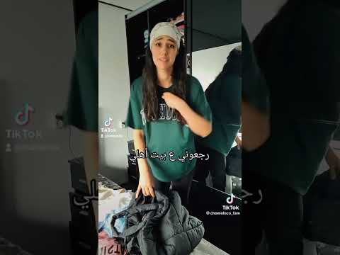 رجعوني ع بيت اهلي