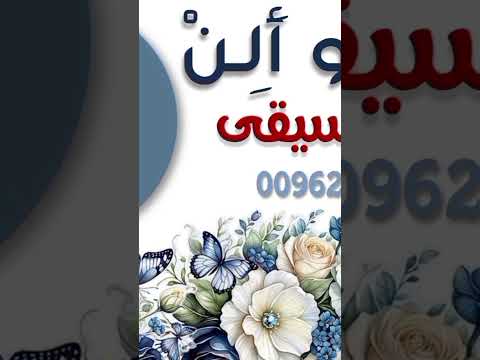 العرس الليله باهي يحيى بصل حصرية دفوف صافية كاملة مجانية بدون موسيقى حسب الطلب على القناة