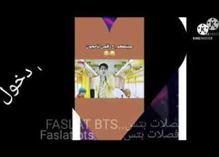  عينك على نامجون ههه فاصل ولن نواصل