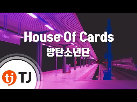 TJ노래방 House Of Cards 방탄소년단 BTS TJ Karaoke