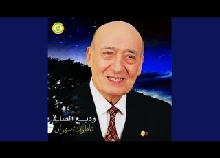 Min Jbinik El Wadah