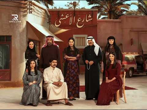 موسيقى 501 مسلسل شارع الأعشى