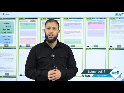 شرح الكتابة الحرة Free Writing