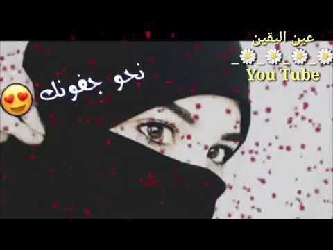 والعشق يقودني نحو عيونك نحو جفونك