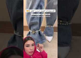 الموضة الغريبه اسوارات لبنطول الجينز