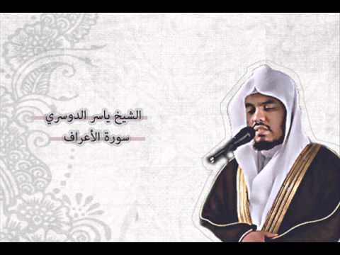 ياسر الدوسري الأعراف Yasser Al Dosari Al A Raf