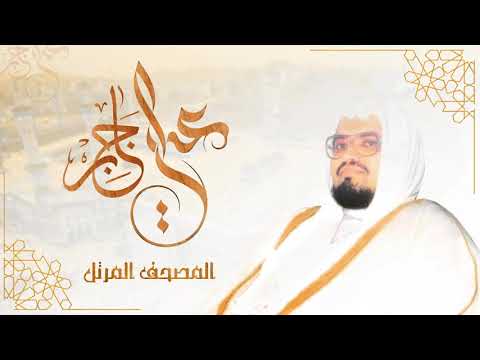 سورة النمل الشيخ علي عبد الله جابر المصحف المرتل