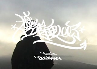 YoungLee 磨得更LEE了 Official Music Video