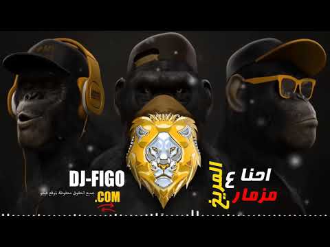 مزمار احنا على المريخ المزمار الجديد اللي مجنن مصر كلها 2020 توزيع عمرو ايدو مهرجانات 2020 Y