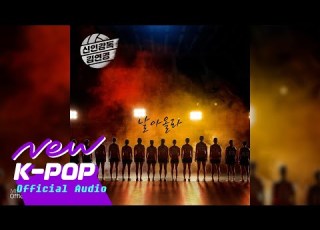  YEGNY Fly Up 날아올라 Rookie Director Kim Yeon Koung 신인감독 김연경 OST