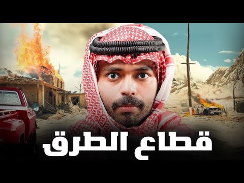 قصة طالب تحت تهديد مهربين المخدرات