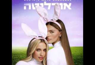 אודיה X נויה צ קורל אודליטה Afro Version