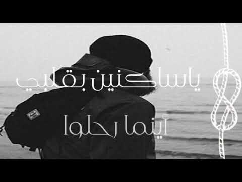 انشودة يا ساكنين بقلبي اين ما رحلوا وراحلين بقلبي اينما ساروا اناشيد اسلامية حزينة