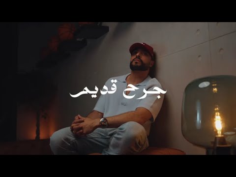 Ouenza Jarh 9dim Official Music Video وانزة أغنية مسلسل جرح قديم